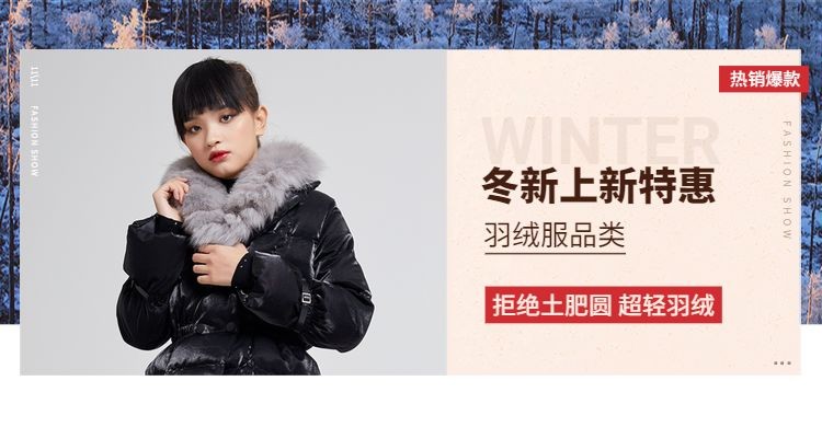 冬季上新服装女装爆款活动电商横版海报banner