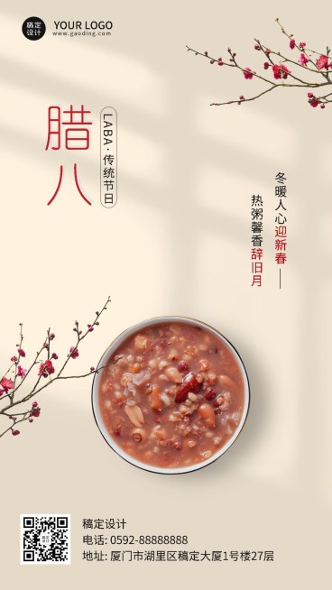 腊八节节日祝福手机海报预览效果