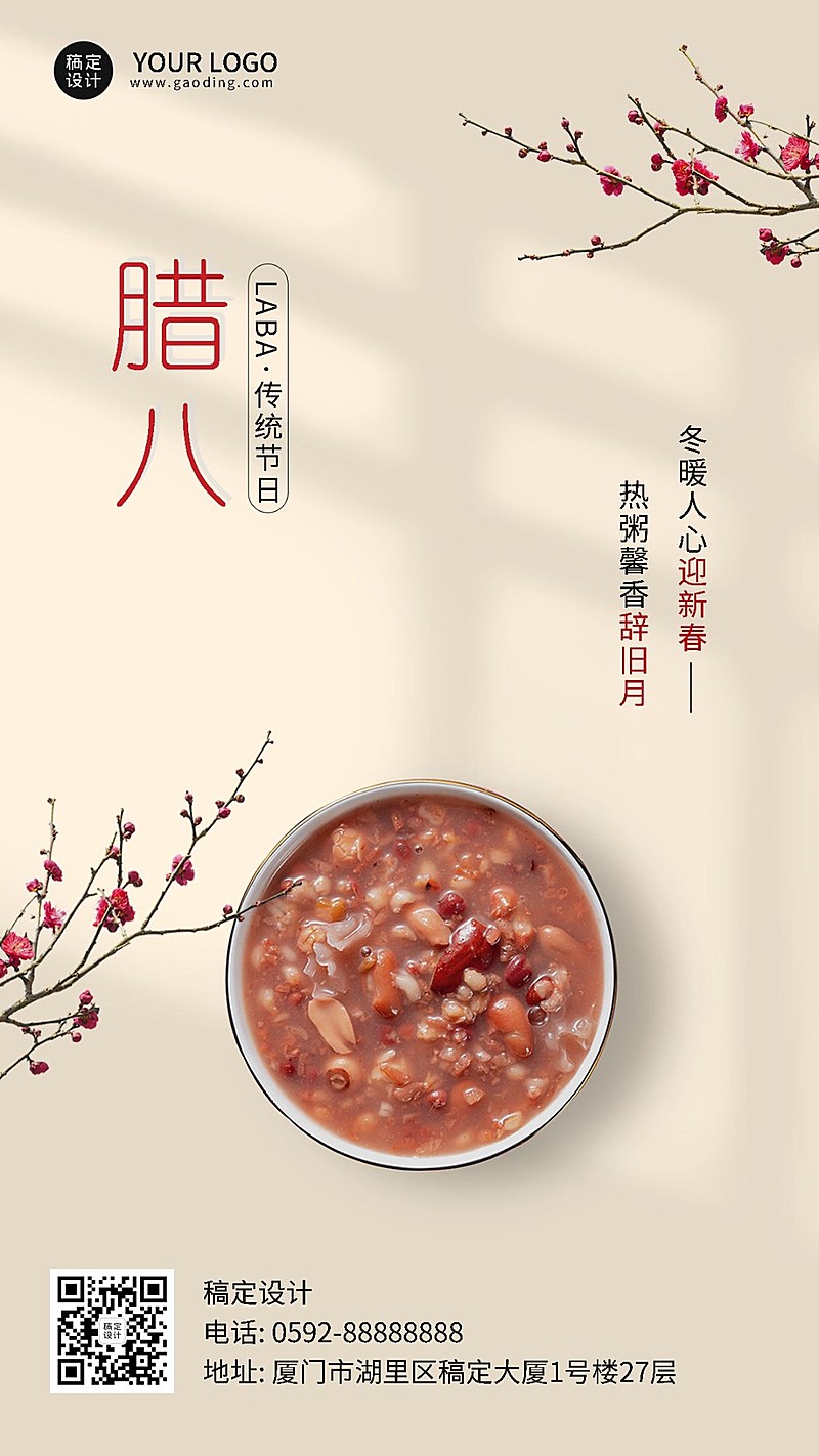 腊八节节日祝福手机海报