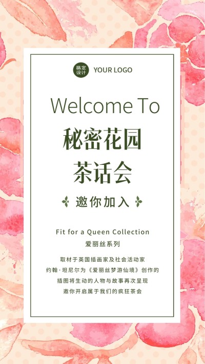 邀请函活动派对插花下午茶花园