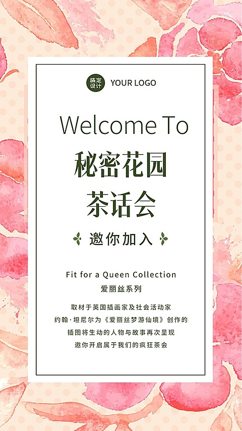 邀请函活动派对插花下午茶花园
