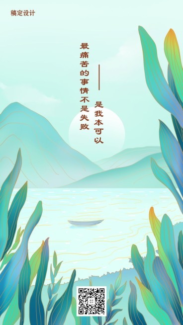 日签/早安/插画/手机海报预览效果