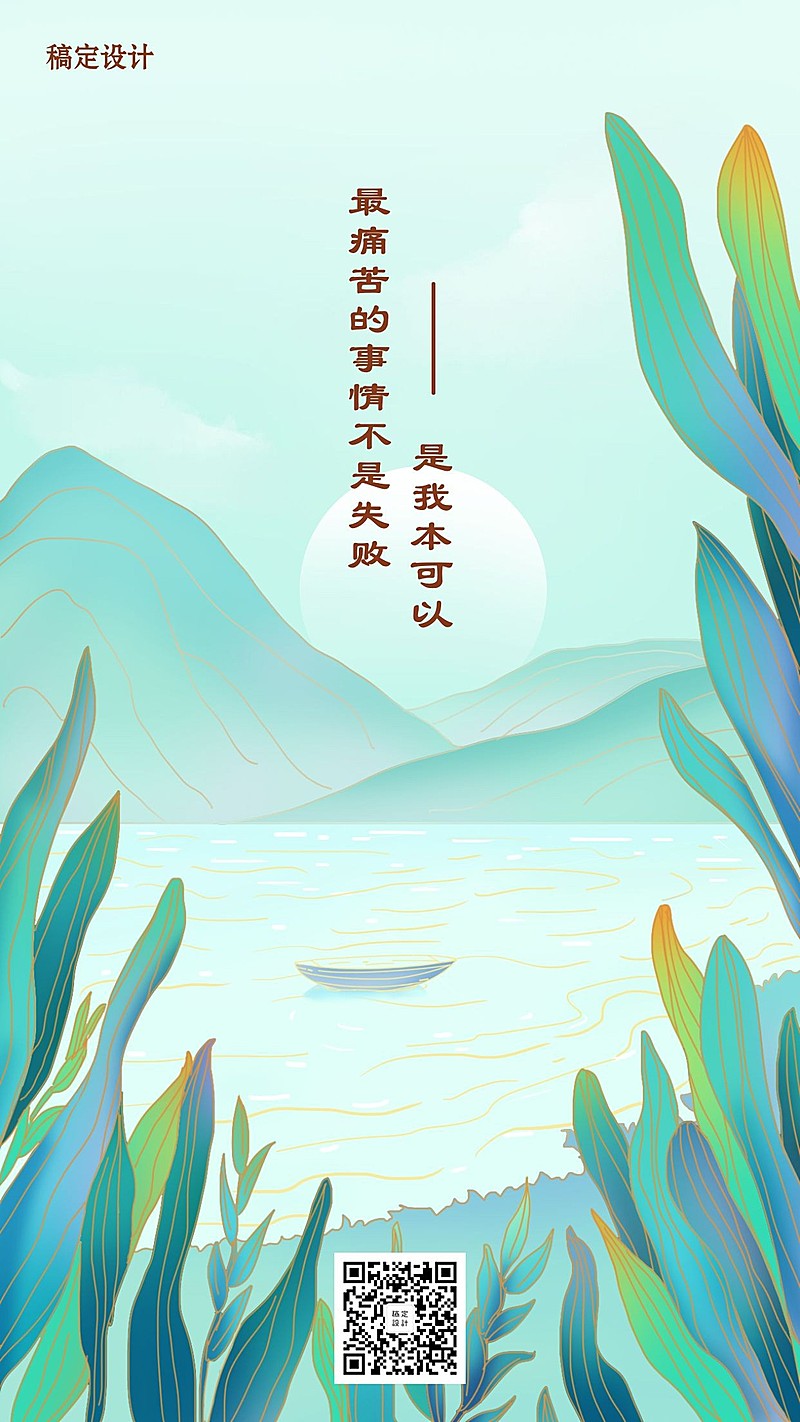 日签/早安/插画/手机海报