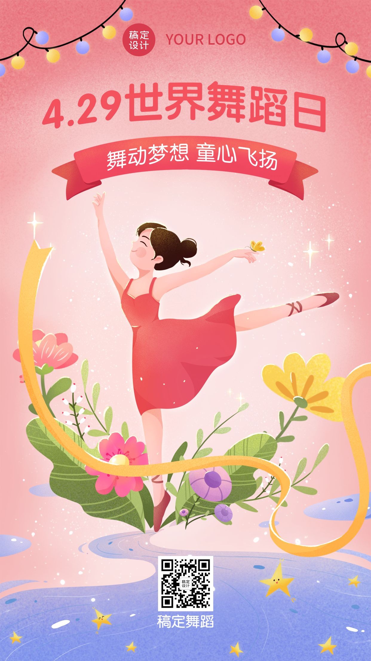 世界舞蹈日祝福手机海报
