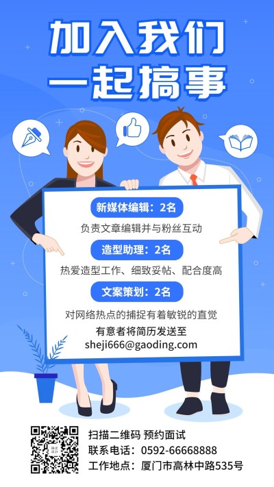 招聘岗位加入我们一起搞事/社团迎新纳新扫码报名手机海报
