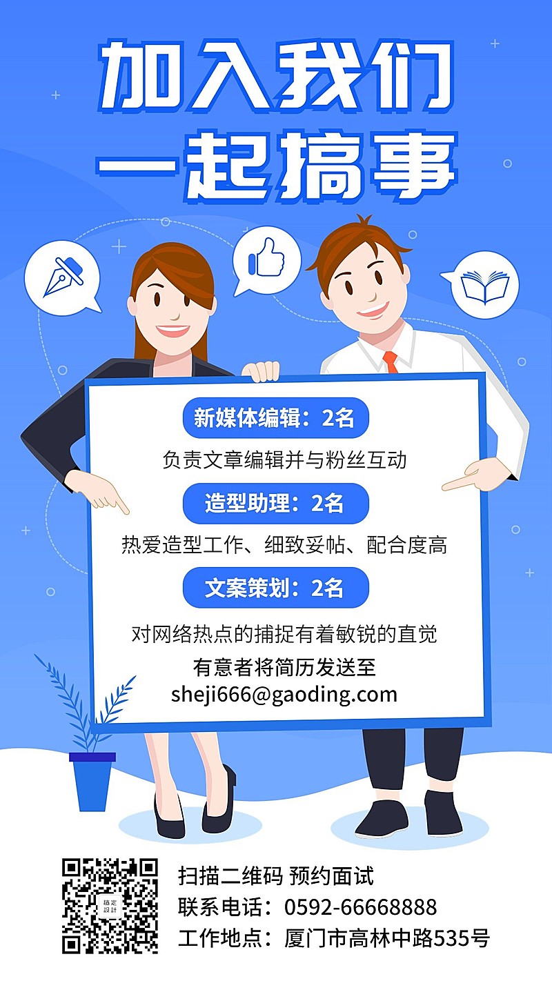 招聘岗位加入我们一起搞事/社团迎新纳新扫码报名手机海报
