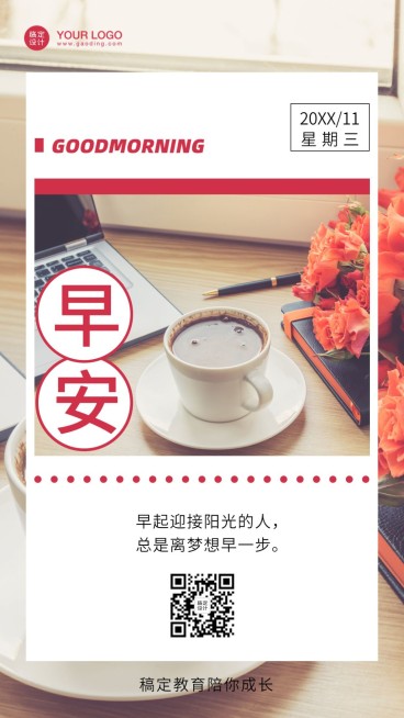 早安学习励志读书日签预览效果