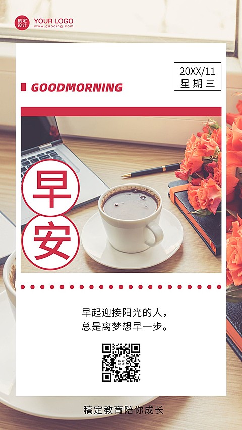早安学习励志读书日签