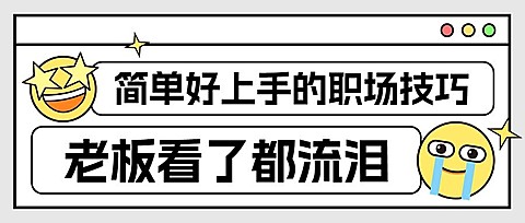 趣味emoji微信公众号封面首图