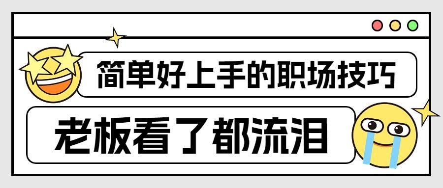 趣味emoji微信公众号封面首图