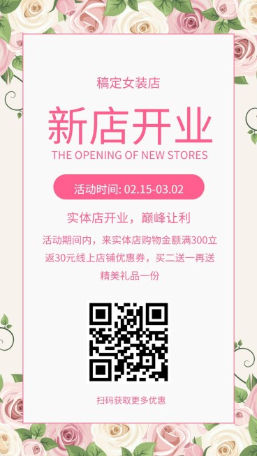 开店开业手机海报预览效果