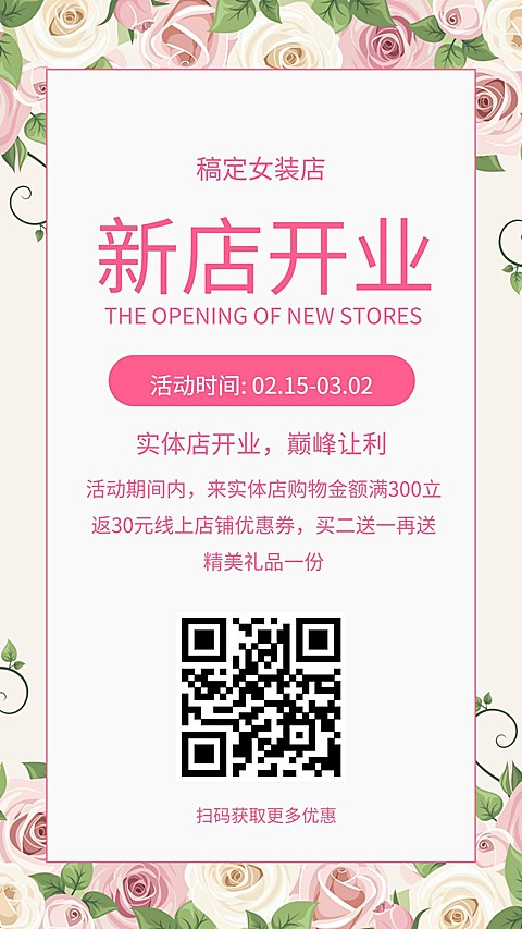 开店开业手机海报
