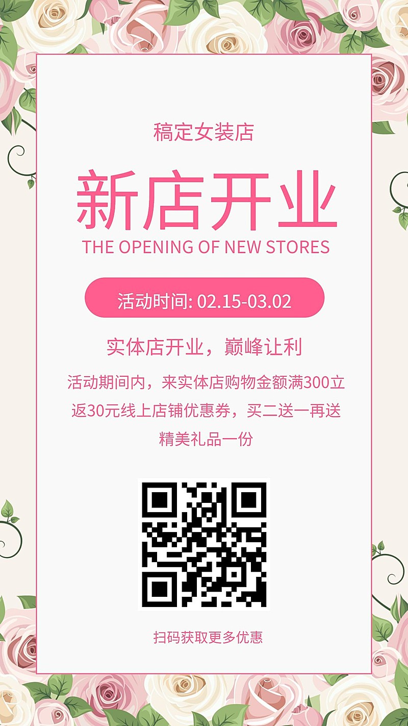 开店开业手机海报