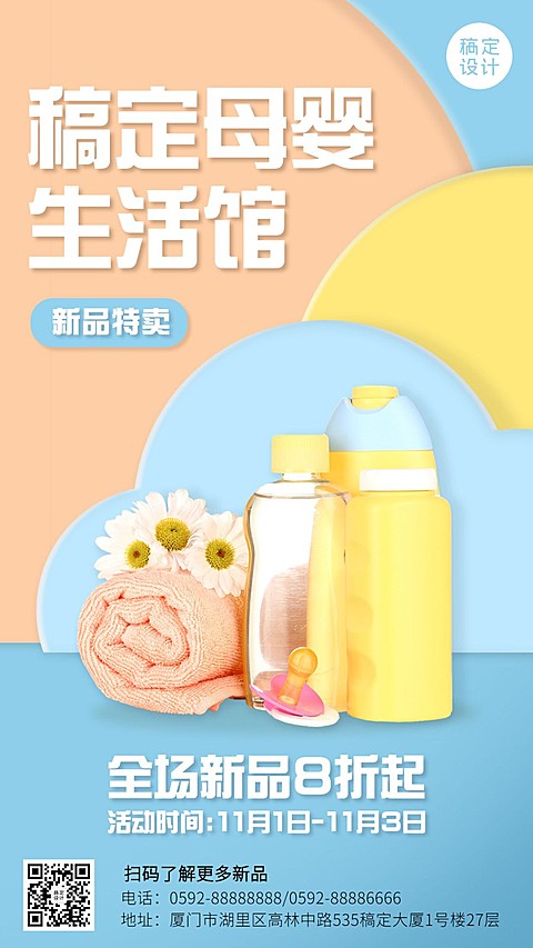 双十一母婴亲子生活馆活动促销产品展示抠图海报