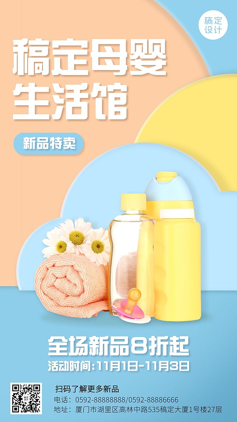 双十一母婴亲子生活馆活动促销产品展示抠图海报