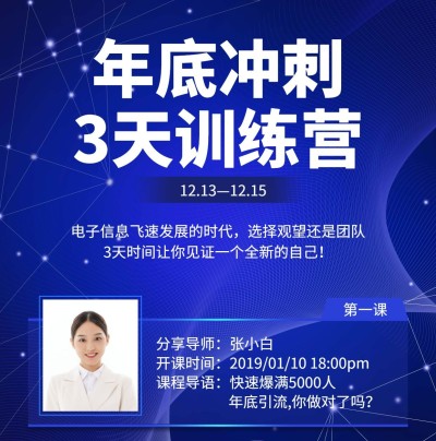 微商冲刺培训课程介绍