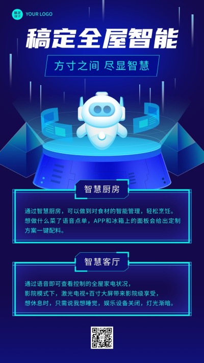 科技风物联网产品介绍海报