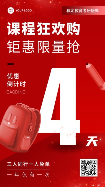 双十一倒计时教育行业通用招生促销手机海报预览效果