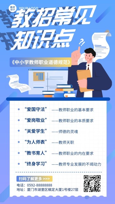 教师资格证考试备考知识点手机海报预览效果
