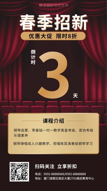 音乐春季招生倒计时海报预览效果