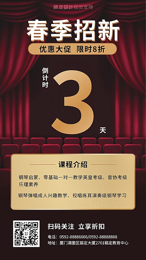 音乐春季招生倒计时海报