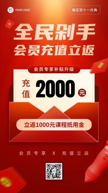 双十一教育行业通用会员充值优惠手机海报预览效果