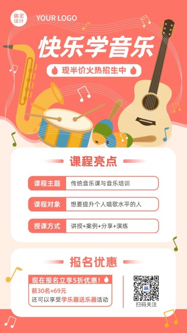 手绘兴趣班音乐课程活动促销招生预览效果