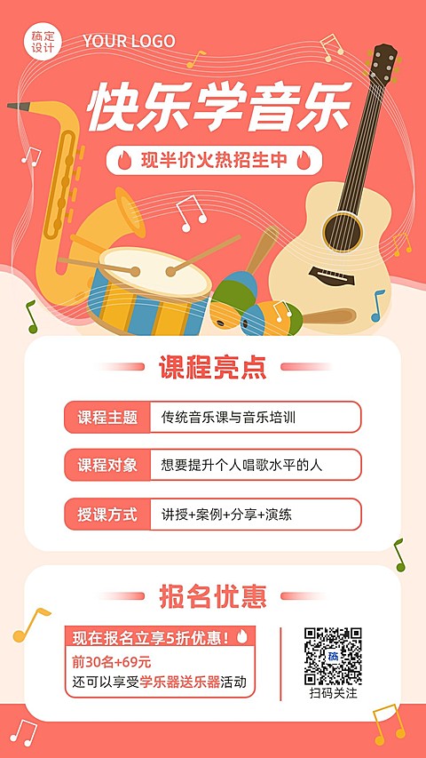 手绘兴趣班音乐课程活动促销招生
