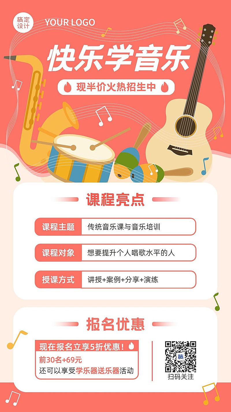 手绘兴趣班音乐课程活动促销招生