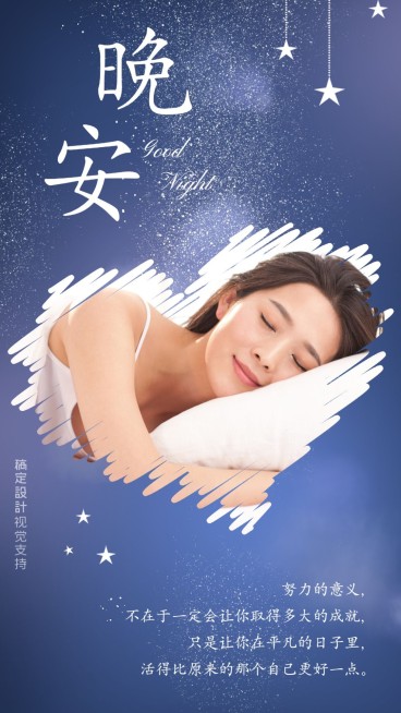 晚安星空  海报预览效果