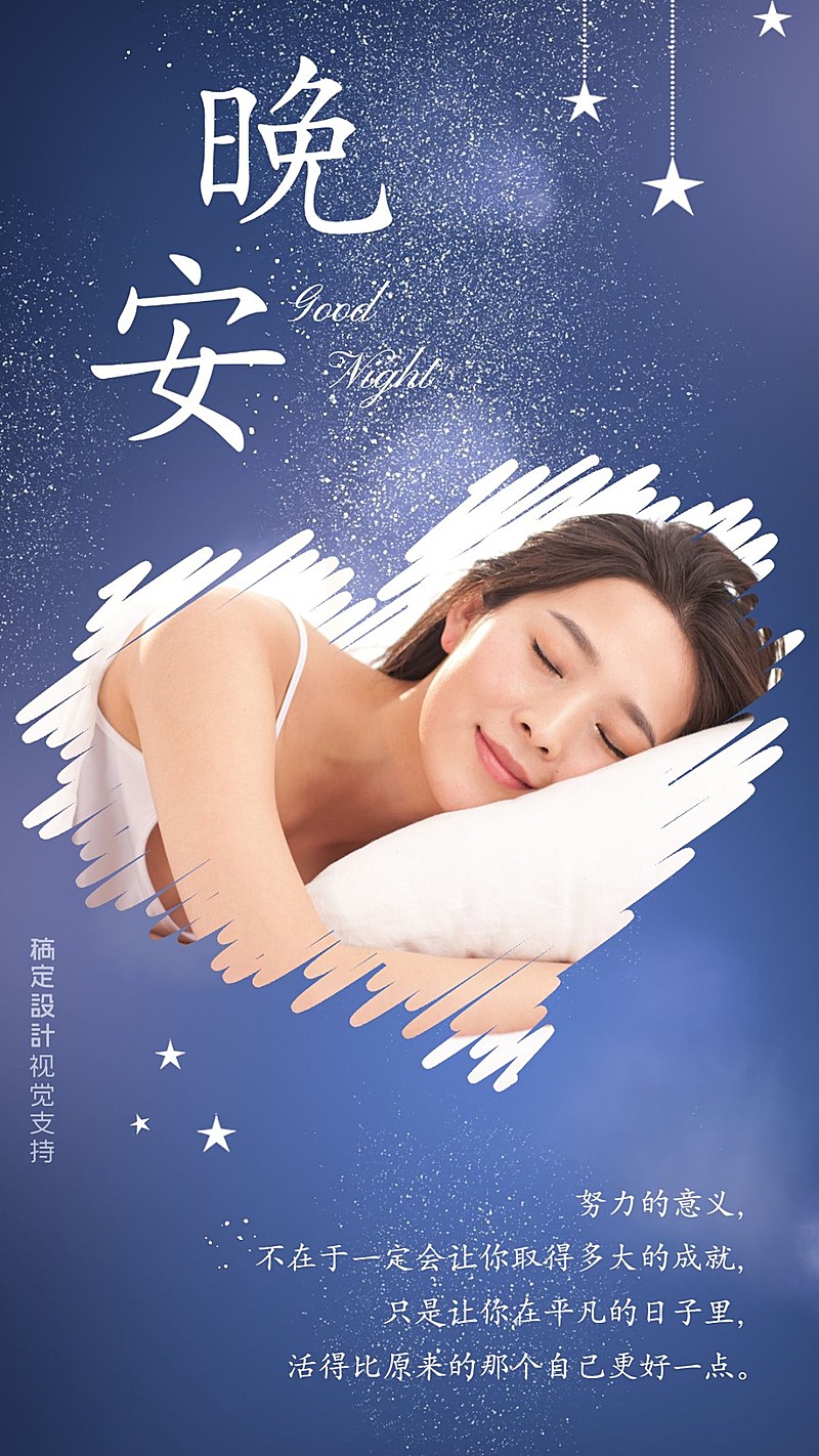 晚安星空  海报