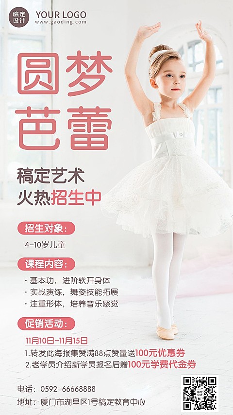 少儿芭蕾舞蹈班课程招生宣传实景排版手机海报