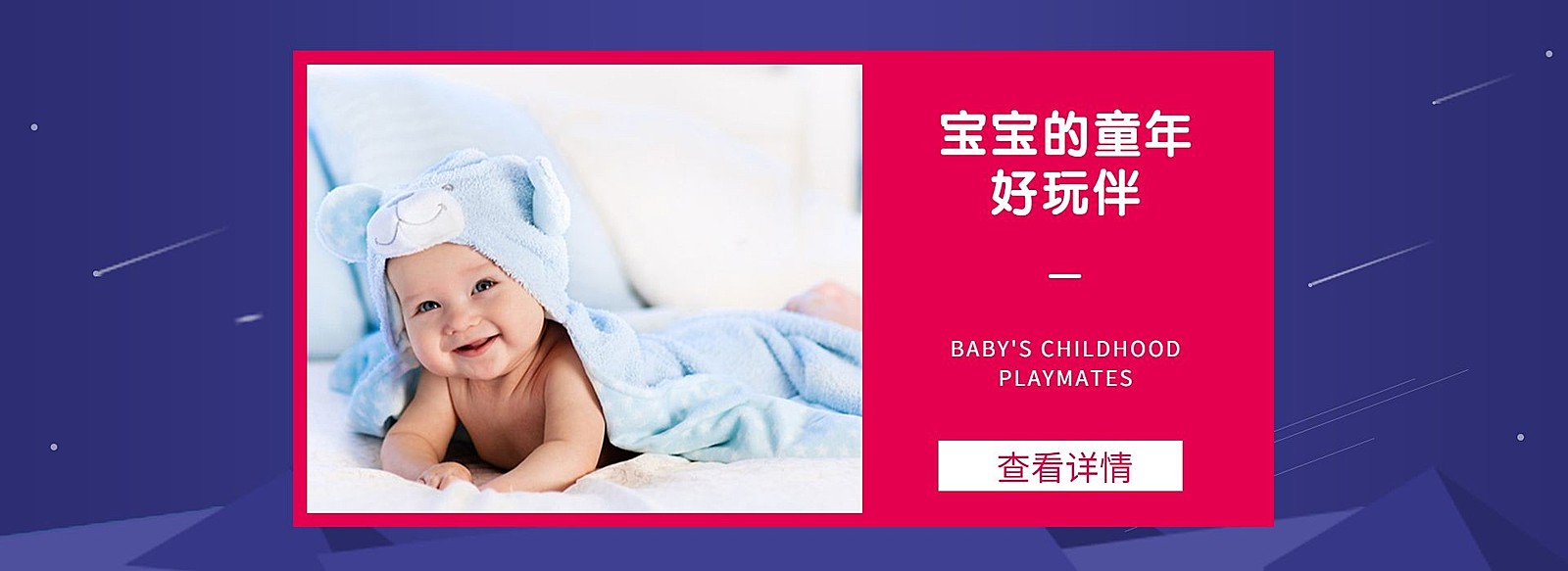 亲子母婴/儿童玩具海报