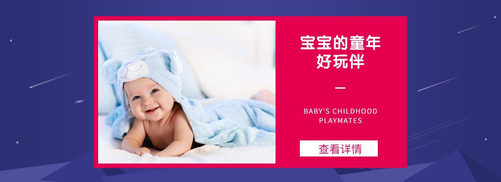 亲子母婴/儿童玩具海报