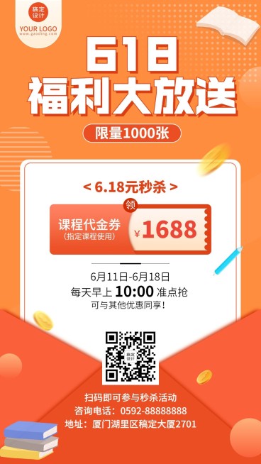 618招生促销课程代金券大放送手机海报预览效果