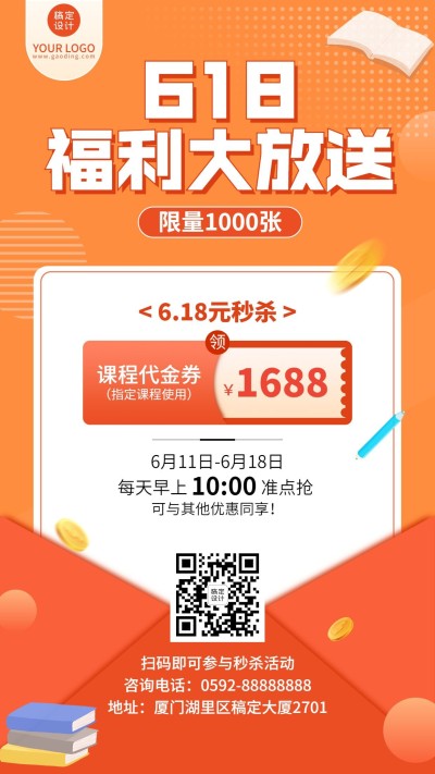 618招生促销课程代金券大放送手机海报