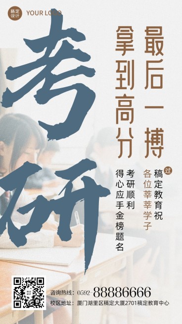 考研加油祝福励志文案手机海报预览效果