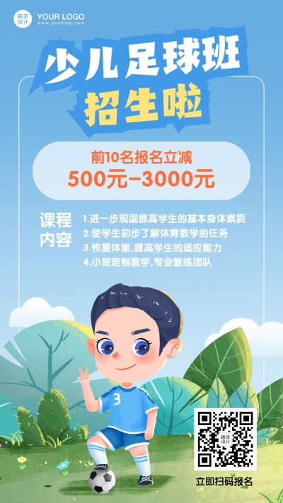 少儿儿童足球训练营招生海报