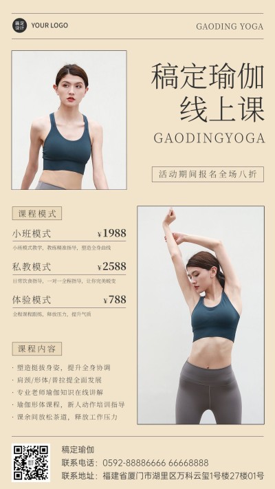 简约风瑜伽健身课程上新宣传海报