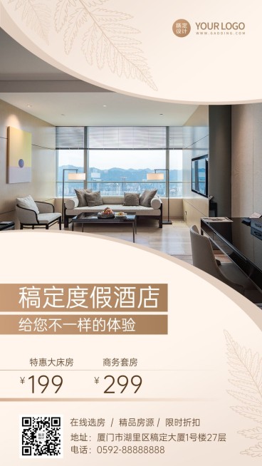 旅游出行酒店宣传介绍手机海报预览效果