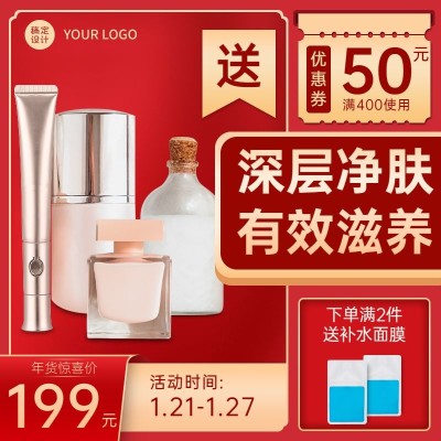 年货节美妆促销直通车主图