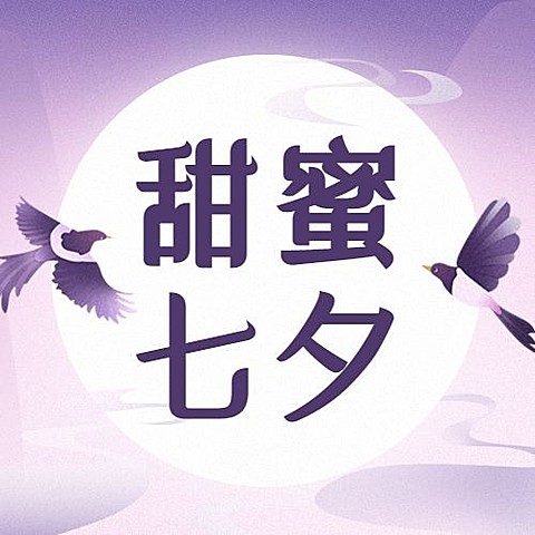 七夕节日祝福问候手绘公众号次图
