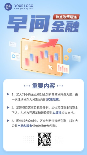 金融早报新闻资讯政策解读2.5D轻拟物手机海报预览效果