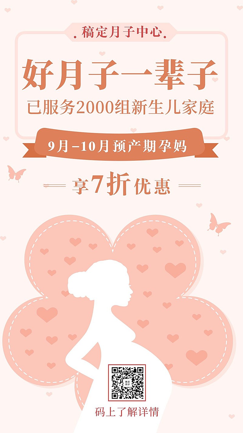 月子中心清新促销活动手机海报