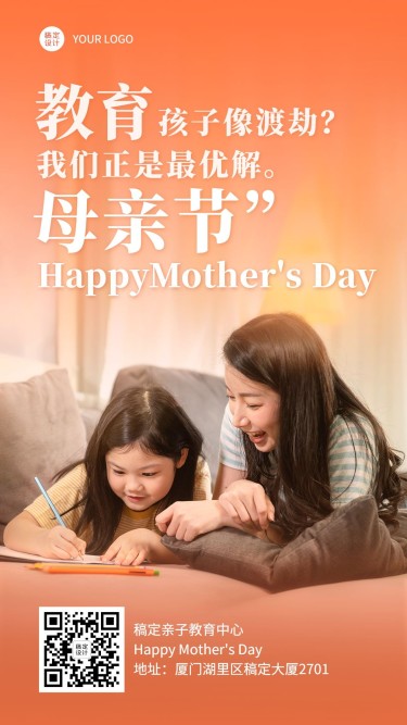母亲节祝福教育行业手机海报