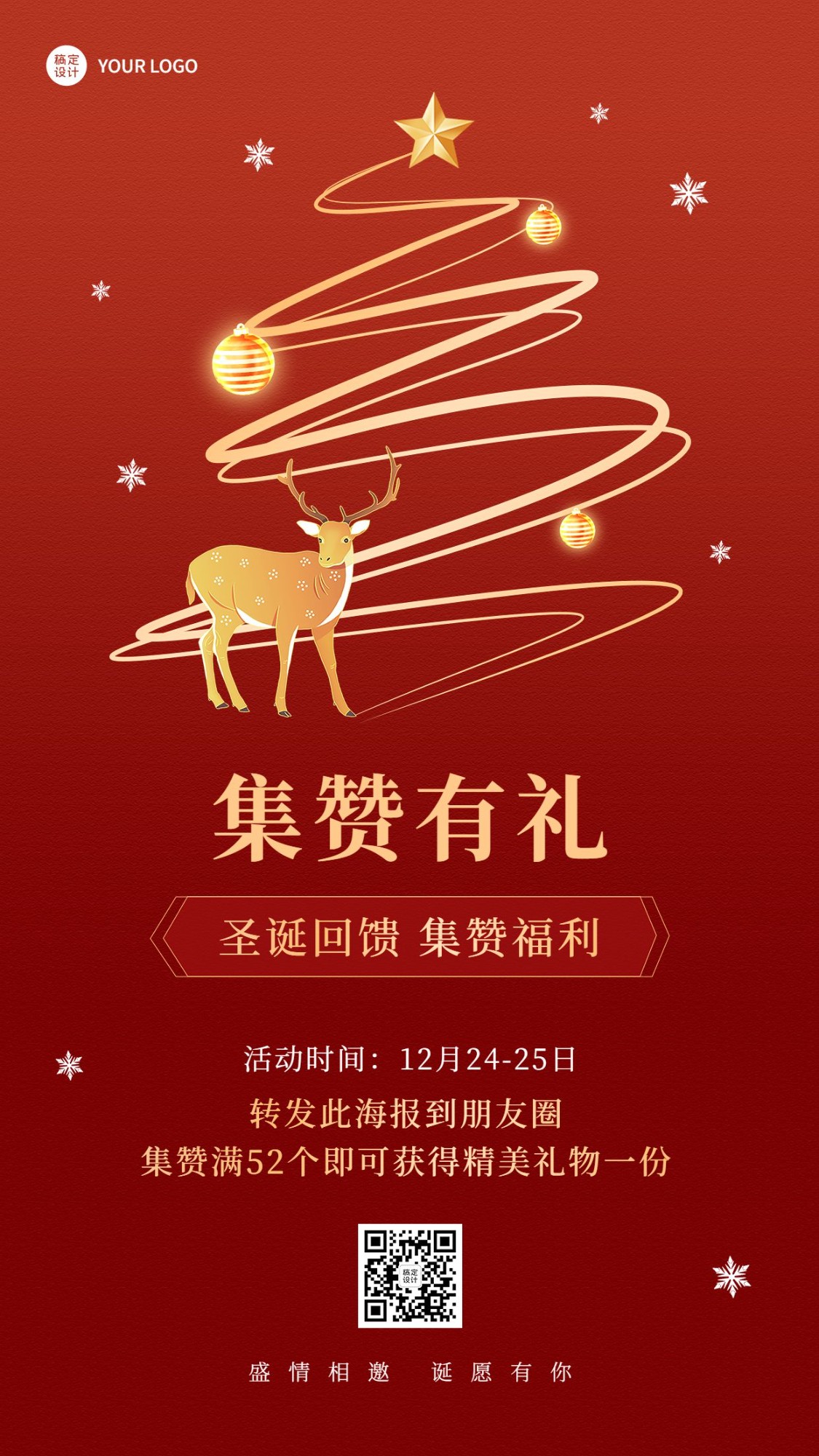 圣诞节节日促销手机海报预览效果