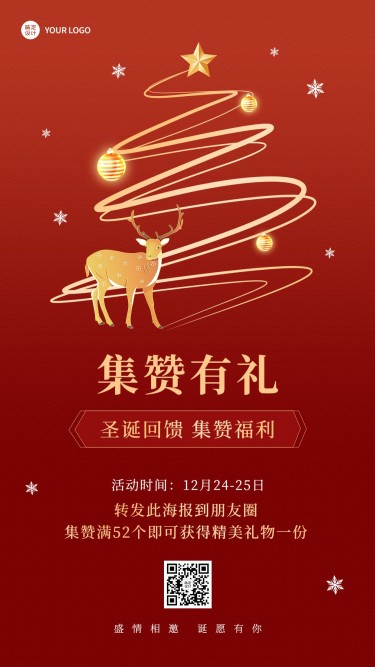 圣诞节节日促销手机海报
