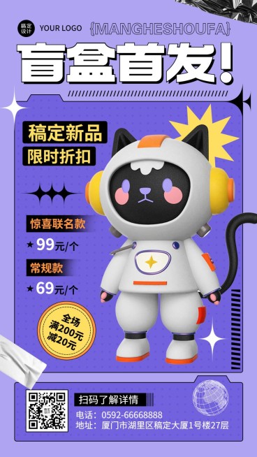 娱乐潮玩盲盒活动宣传手机海报预览效果