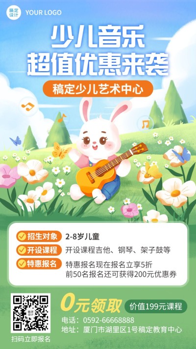 春季招生少儿兴趣班招生宣传卡通插画手机海报