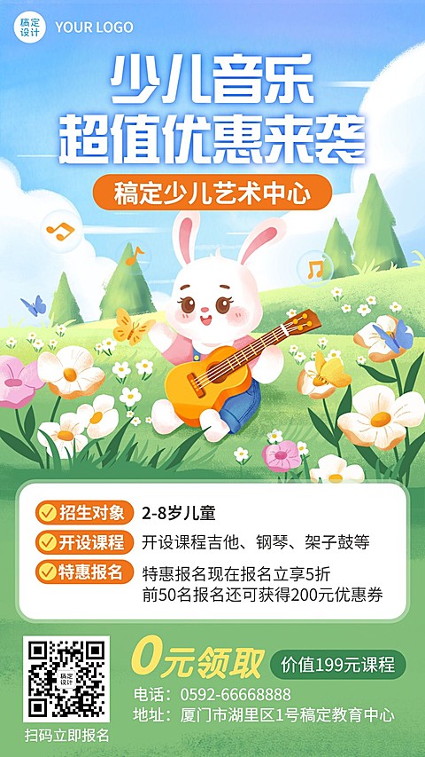 春季招生少儿兴趣班招生宣传卡通插画手机海报
